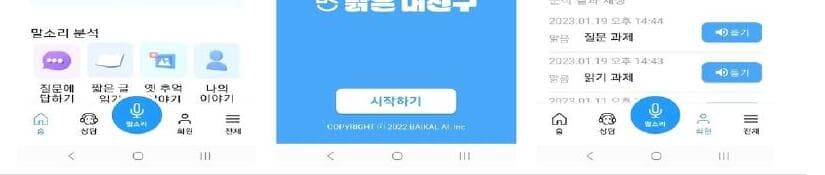 바이칼에이아이 제품 이미지