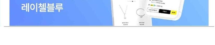 레이첼블루 제품 이미지