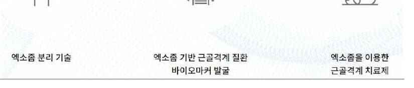 셀렉소바이오 제품 이미지