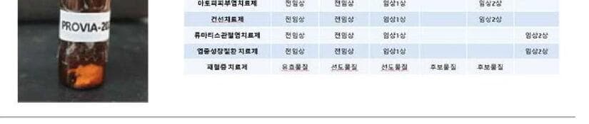 프라비바이오 제품 이미지