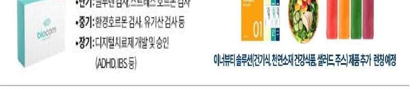 바이오컴 제품 이미지