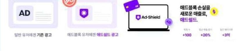 애드쉴드 제품 이미지