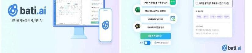 바티에이아이 제품 이미지